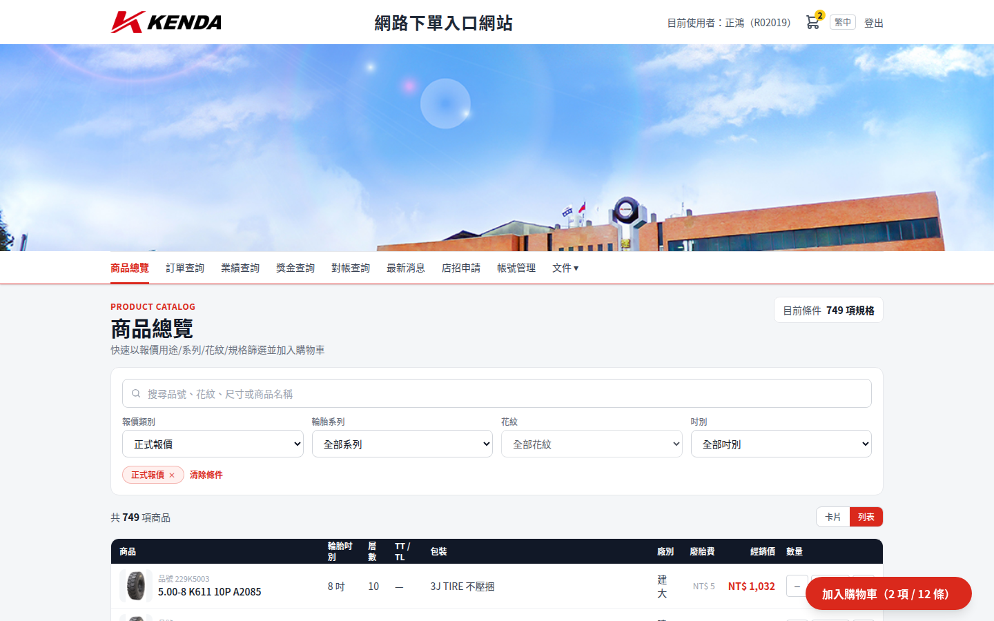 已加入購物車
