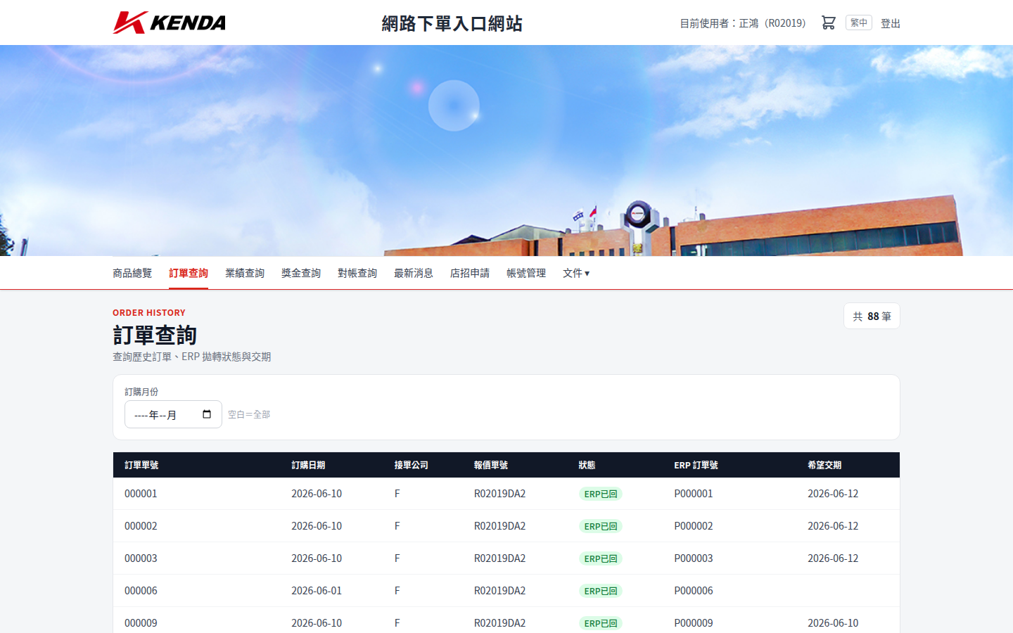訂單列表