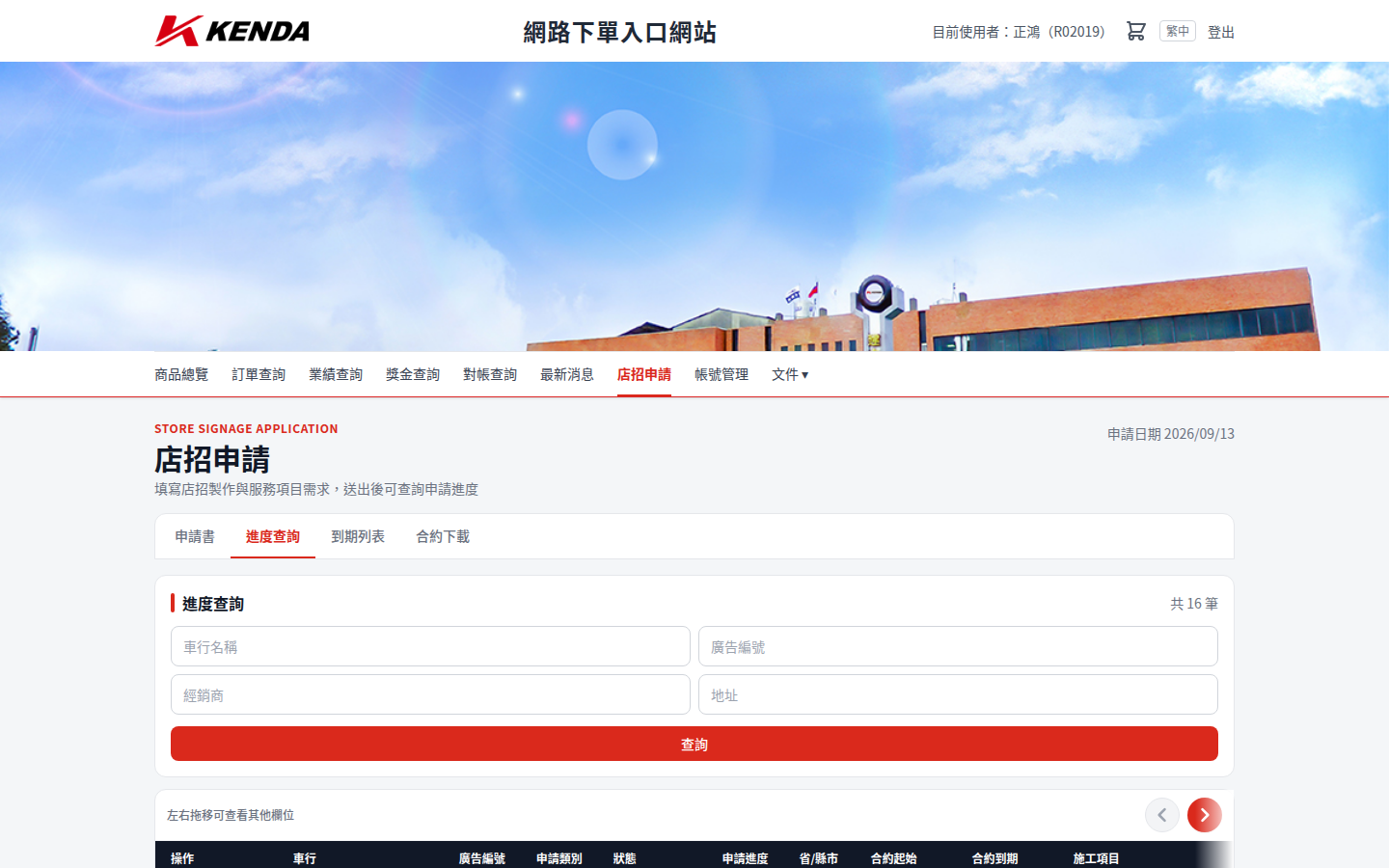 進度查詢
